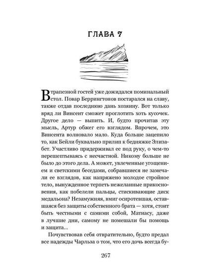 Тайны белых роз. Т. 1