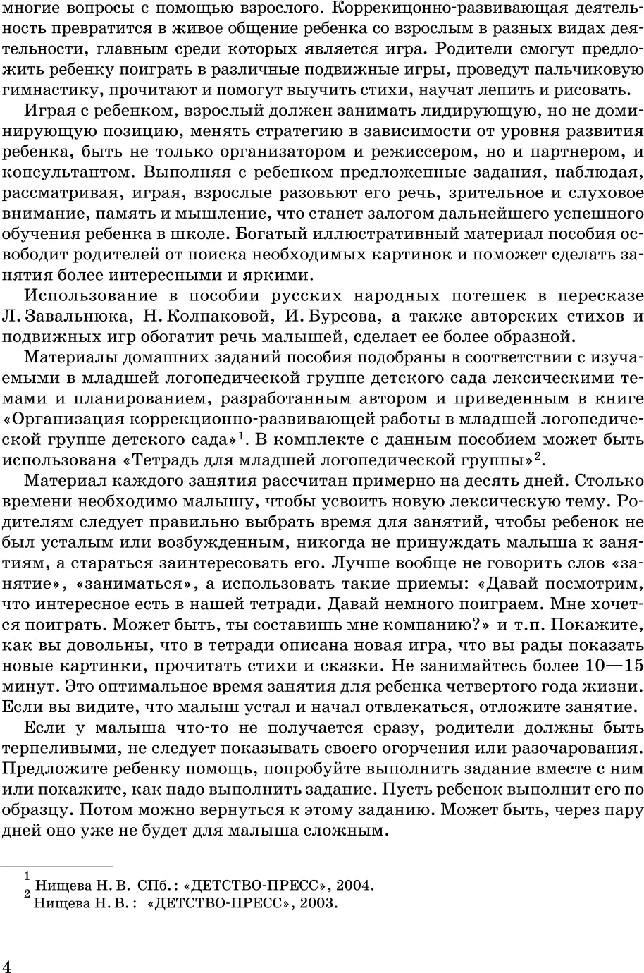 Занимаемся вместе. Младшая группа. Домашняя тетрадь. ФГОС.