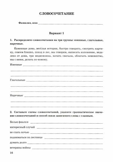 УМК ЗАЧЕТНЫЕ РАБОТЫ. РУССКИЙ ЯЗЫК. 8 КЛАСС. БАРХУДАРОВ. ФГОС (к новому ФПУ)(Экзамен)