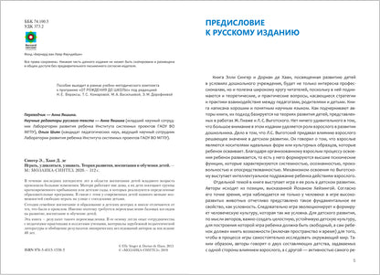 Играть, удивляться, узнавать