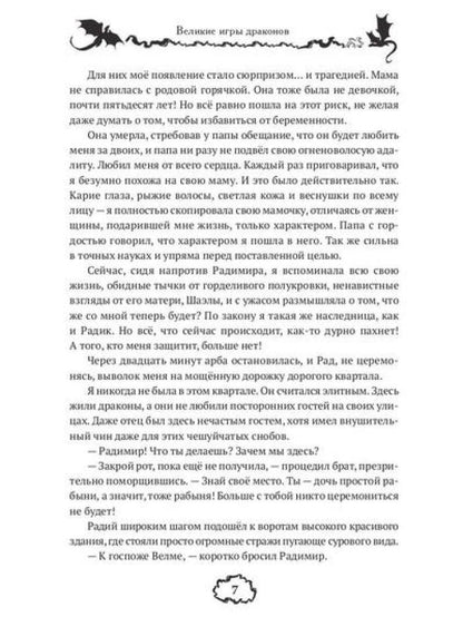Великие игры драконов