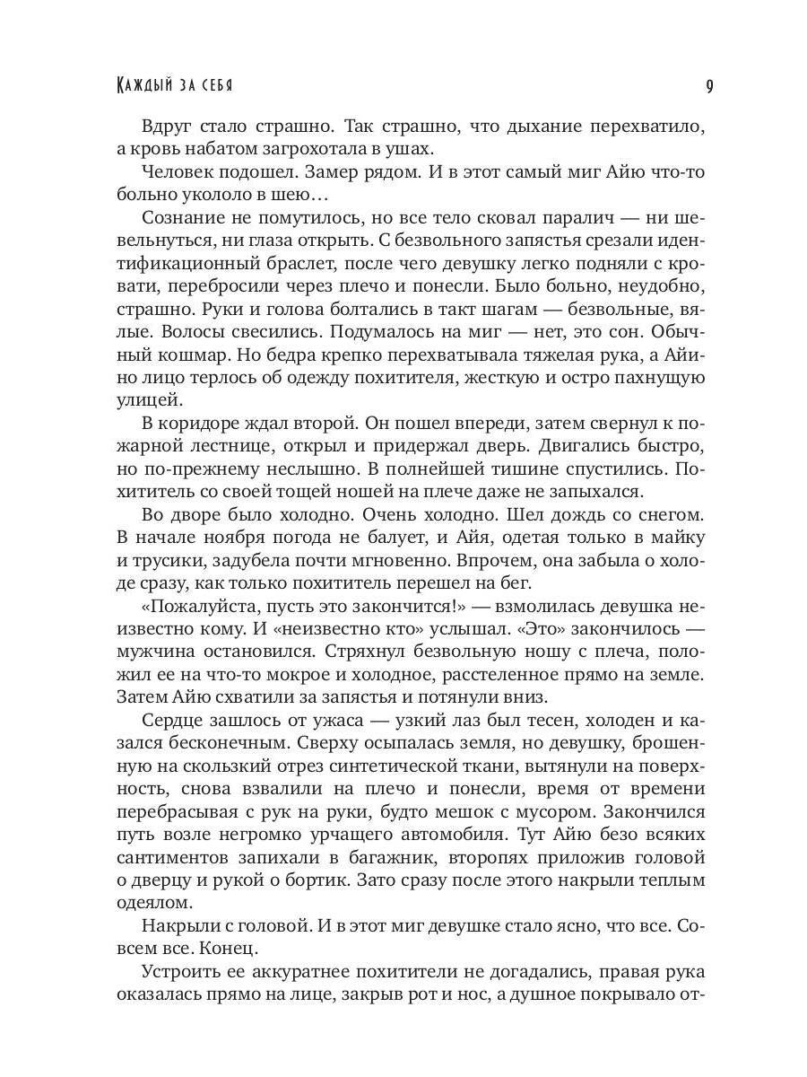 Каждый за себя. Часть 1. Начало игры