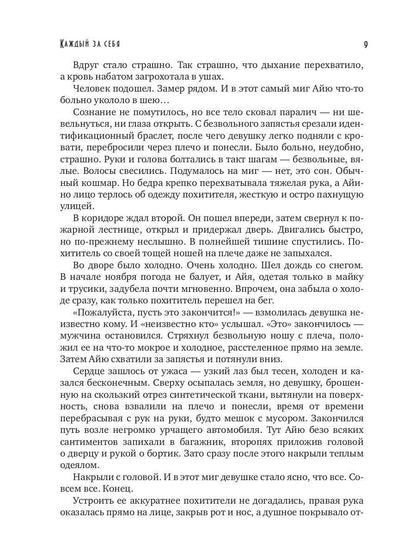 Каждый за себя. Часть 1. Начало игры