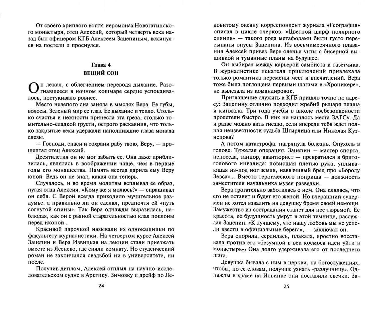 Дело всей смерти
