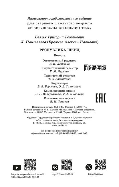 ШБ Белых,Пантелеев. Республика ШКИД (худ. Панин)