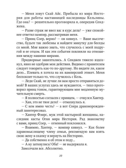 Рип.СтихМир.Стихийный мир:сбежавшая от тайн