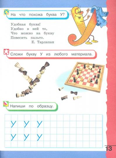 Готовимся к школе.Подготовка к чтению и письму ч2.