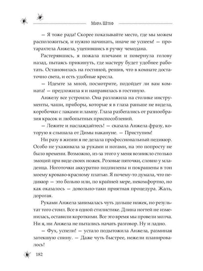 Непокорная для Барса