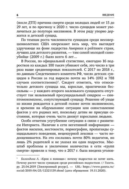 Детский суицид.Взгляд на проблему. ИЗД.2