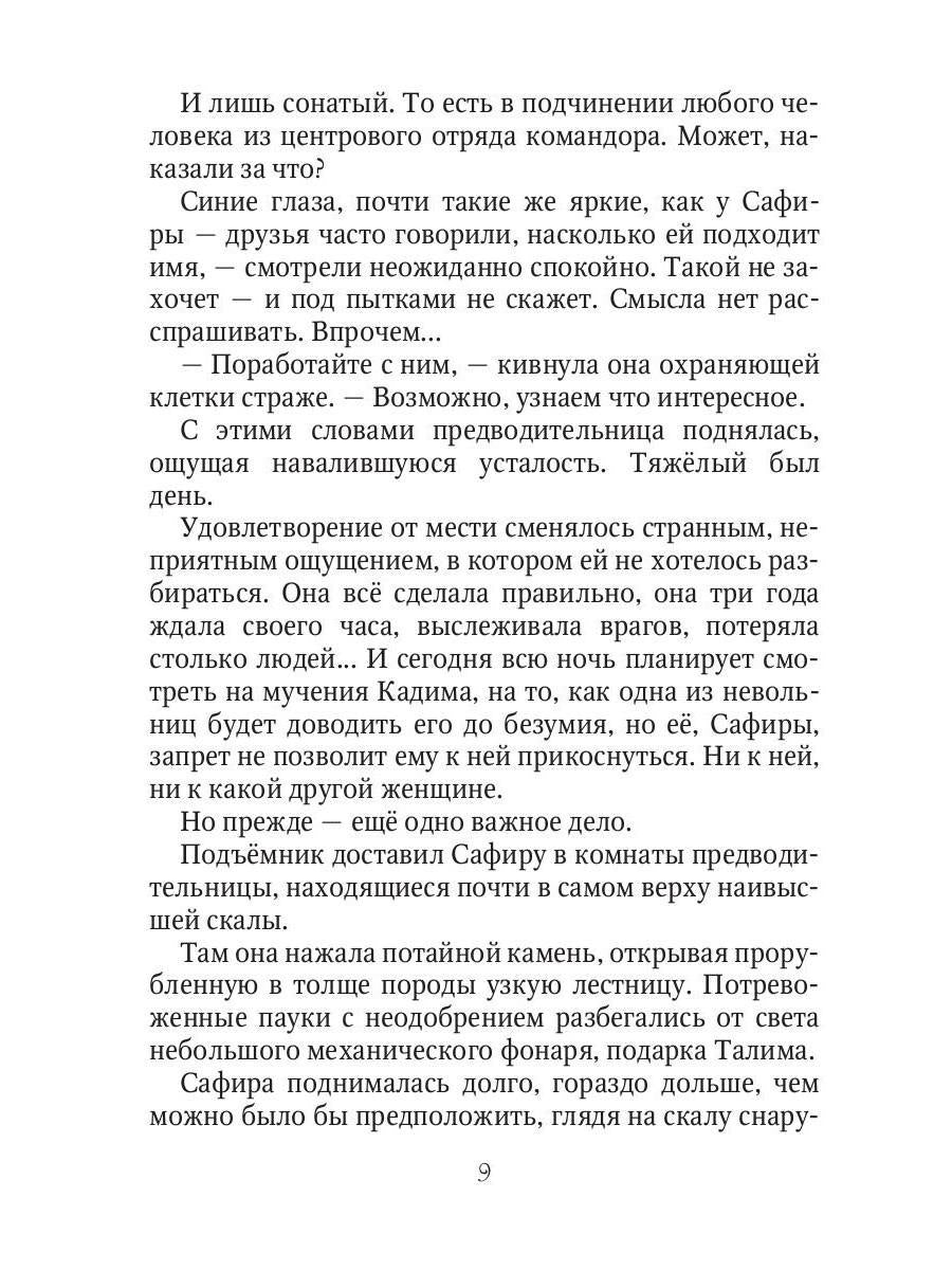 Твой плен. Кн. 1