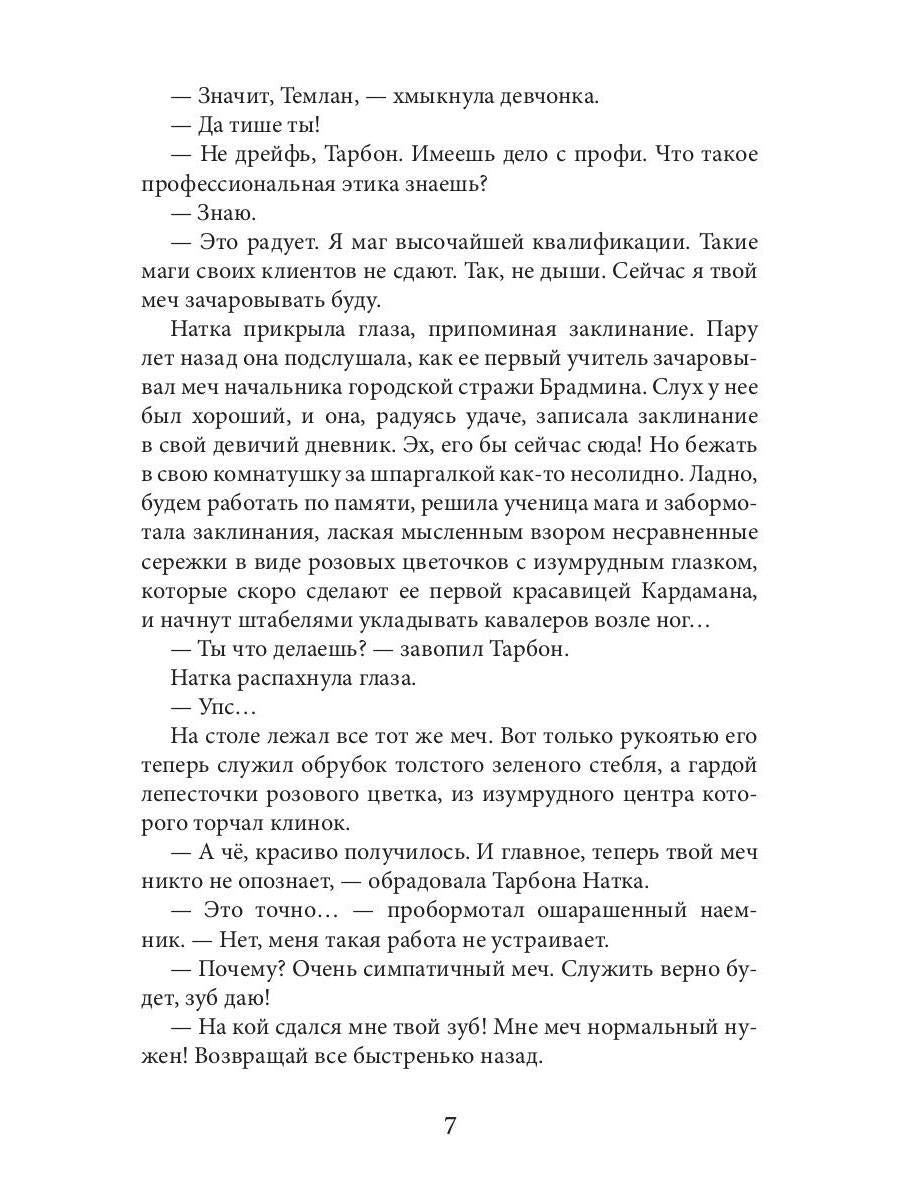 Очарованный меч