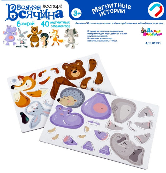 ДК.Игра магнитная "Всякая всячина. Зоопарк" (7 зверей).Серия Магнитные истории (европодвес,6 х10шт)