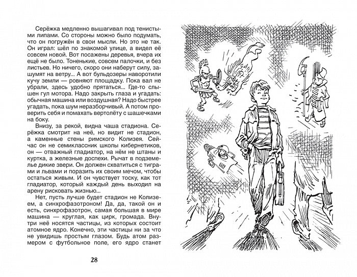 Велтистов Е. Приключения Электроника (ВЧ)