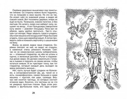 Велтистов Е. Приключения Электроника (ВЧ)