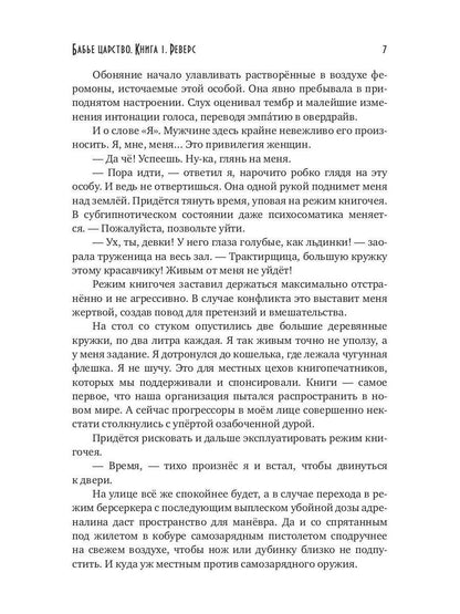 Бабье царство. Кн. 1. Реверс