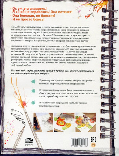 Акварель