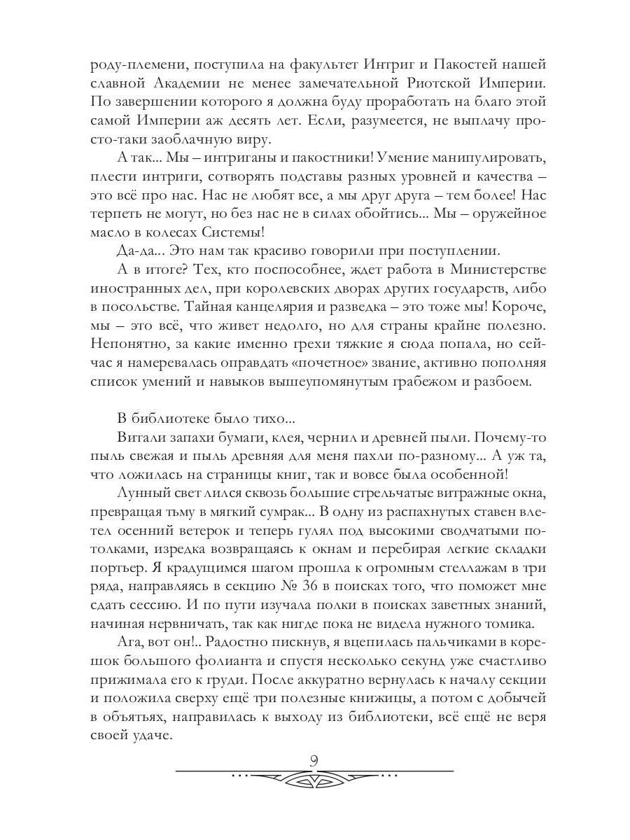 Три флакона авантюры