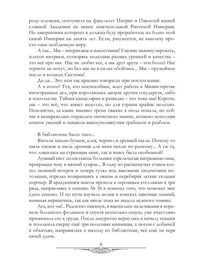 Три флакона авантюры