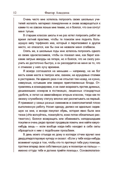 Все, что душа пожелает, или Фактор Аладдина