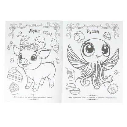 Чудесное мяу-кафе. Волшебная раскраска. 214х290 мм. Скрепка. 16 стр. Умка в кор.50шт