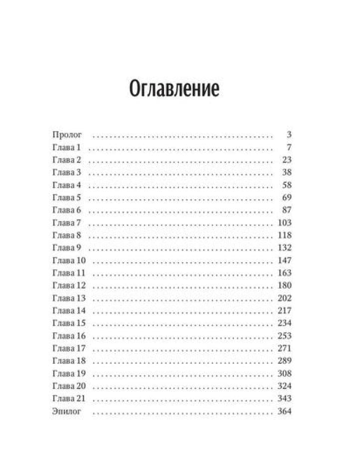 Мой холодный мужчина