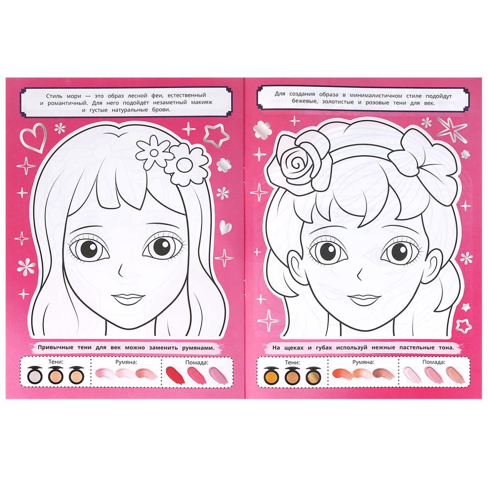 Аниме-макияж. STYLE Раскраска. 210х290мм. Скрепка. 16 стр. Умка в кор.50шт