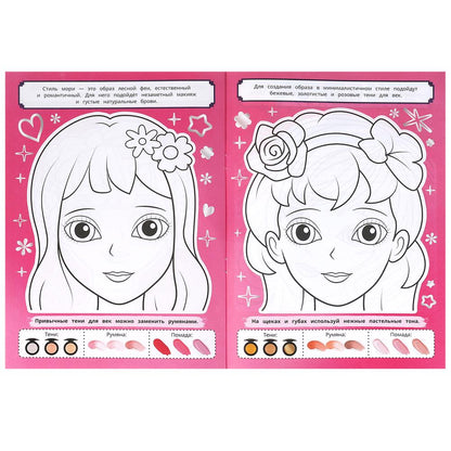 Аниме-макияж. STYLE Раскраска. 210х290мм. Скрепка. 16 стр. Умка в кор.50шт
