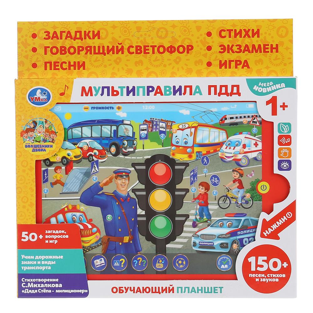 Plan sensoriel МИХАЛКОВ С. стихи мультиправила пдд, 50+вопросов/игр в кор. Умка в кор.40шт