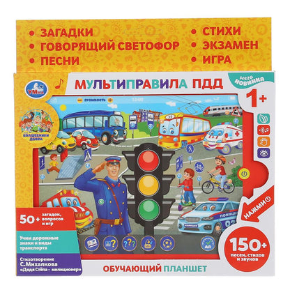 Plan sensoriel МИХАЛКОВ С. стихи мультиправила пдд, 50+вопросов/игр в кор. Умка в кор.40шт