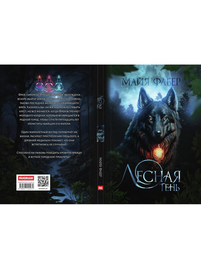 Лесная тень