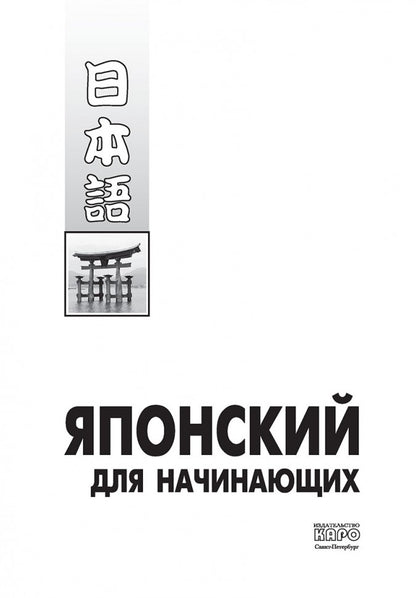 Японский для начинающих. (+МР3). Каро