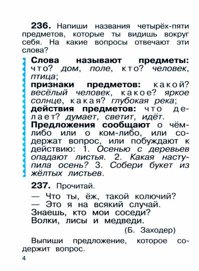 Рамзаева. Русский язык. 2 класс. Учебное пособие. В 2-х частях. Ч.2. / соответствует ФГОС 2021