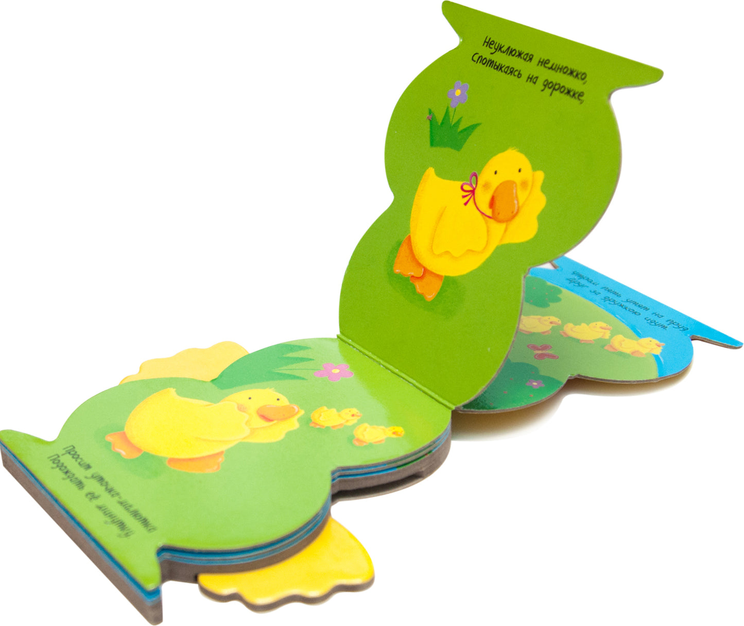 Книжки-зверушки. Я уточка