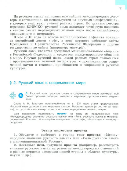 Бархударов 9 кл. (Приложение 1) Русский язык. Учебник 5-е издание