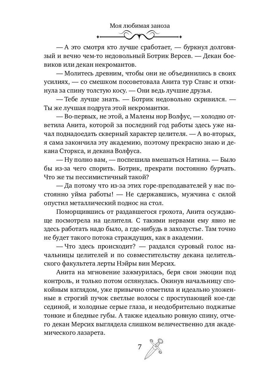 Моя любимая заноза