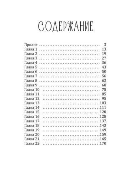 Осторожно! Отвергнутая ведьма