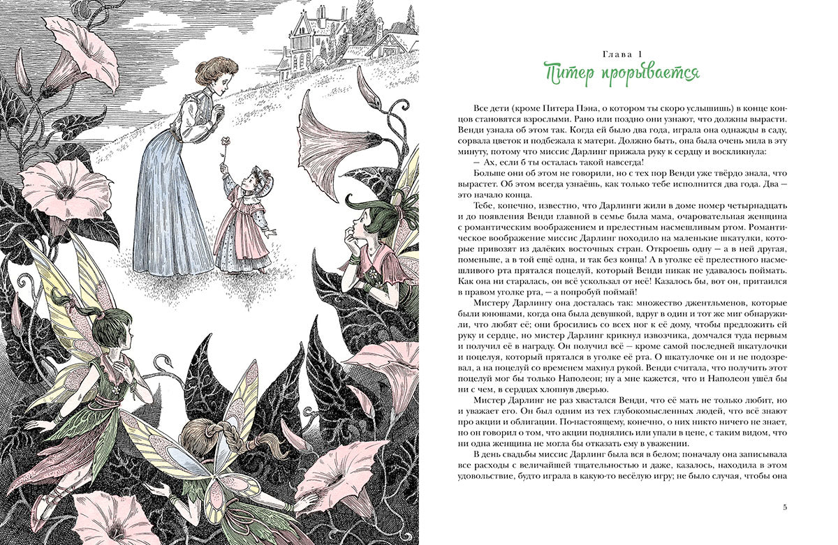 Барри. Питер Пэн и Венди