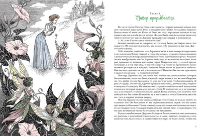 Барри. Питер Пэн и Венди