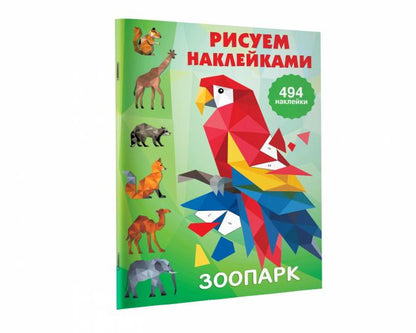 Зоопарк