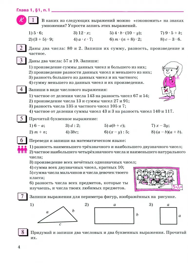 Петерсон. Математика. 5 кл. Учебник. В 2 ч. Часть 1. Углубленный уровень.
