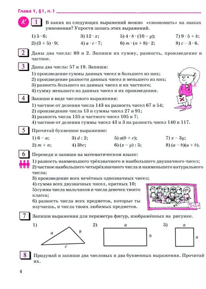 Петерсон. Математика. 5 кл. Учебник. В 2 ч. Часть 1. Углубленный уровень.