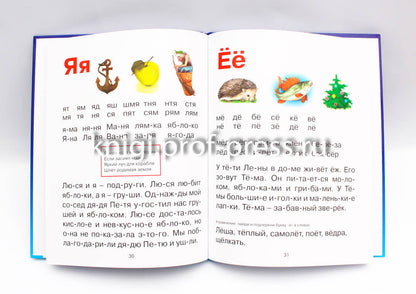 БУКВАРЬ 204х257 глянц.ламин. смещение