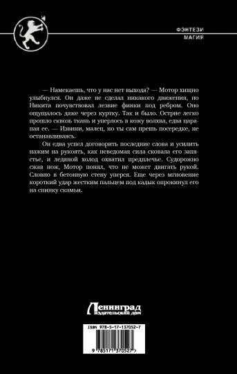 Найденыш. Столкновение Стихий