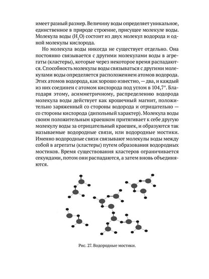 Вода живая, мертвая и водородная