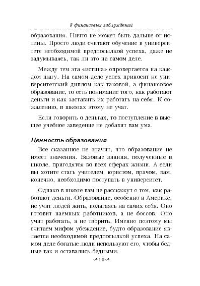 8 финансовых заблуждений. Управление деньгами