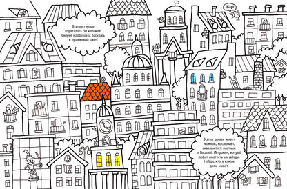 Прятки-загадки. Озорная рисовалка для выдумщиков и непосед. Голубев А.В., Телицин В.Л., Черникова Т.