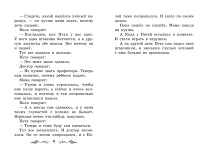 Про Лёлю и Миньку: рассказы
