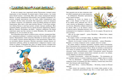 Приключения Незнайки и его друзей