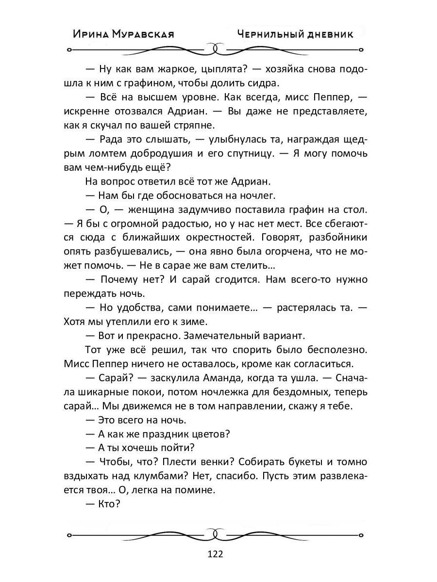 Чернильный дневник