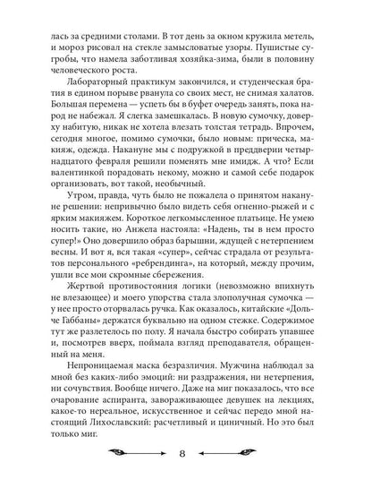 У волшебства запах корицы